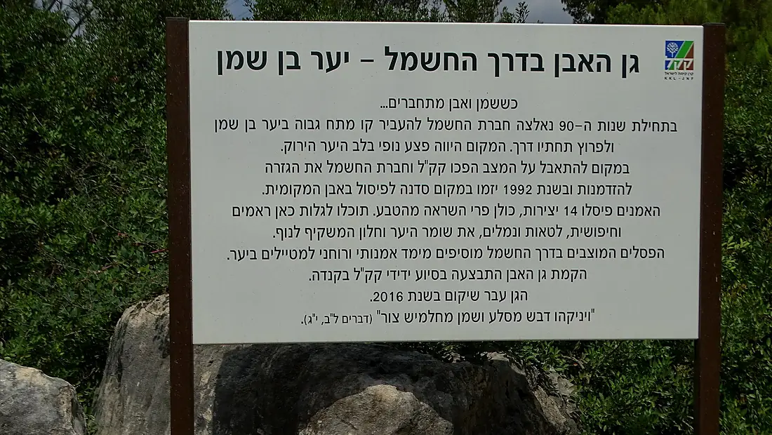 145428 ben shemen forest herzl trail PikiWiki Israel