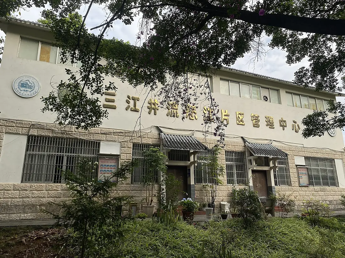 三江并流怒江片区管理中心 - 2024-05-31